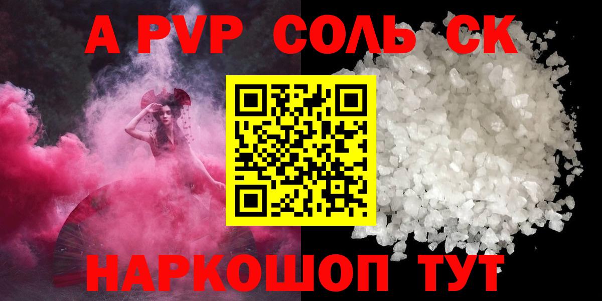 Москва  Alpha-PVP СК КРИС  наркота  Альфа ПВП VHQ  Вход с VPN  Alpha-PVP Соль  Alpha-PVP 