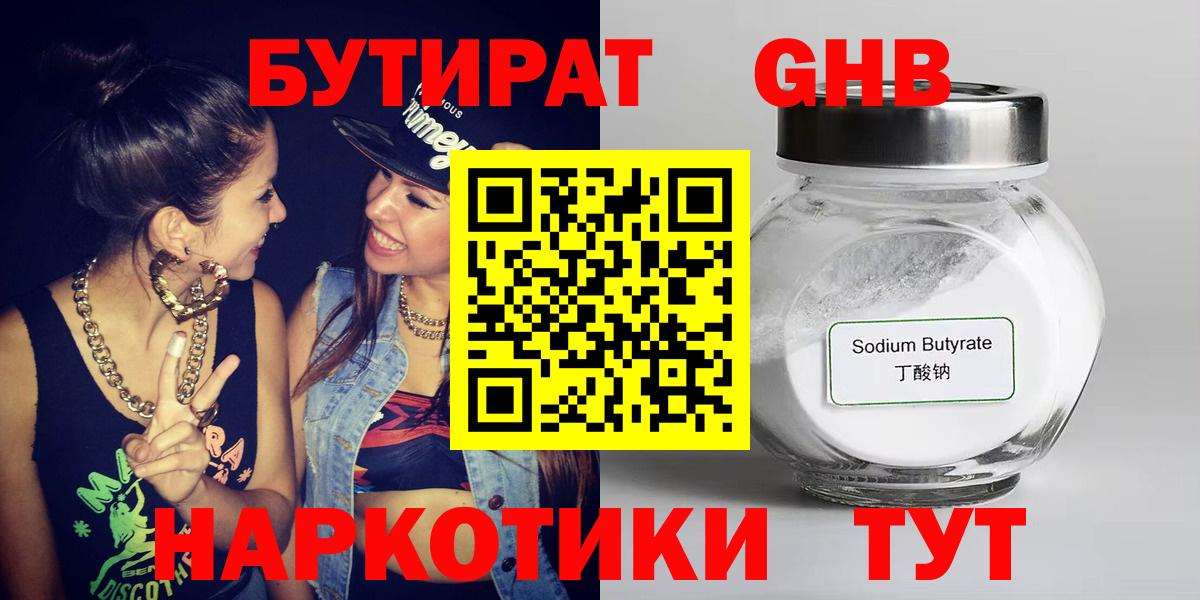 Бутират оксибутират Москва