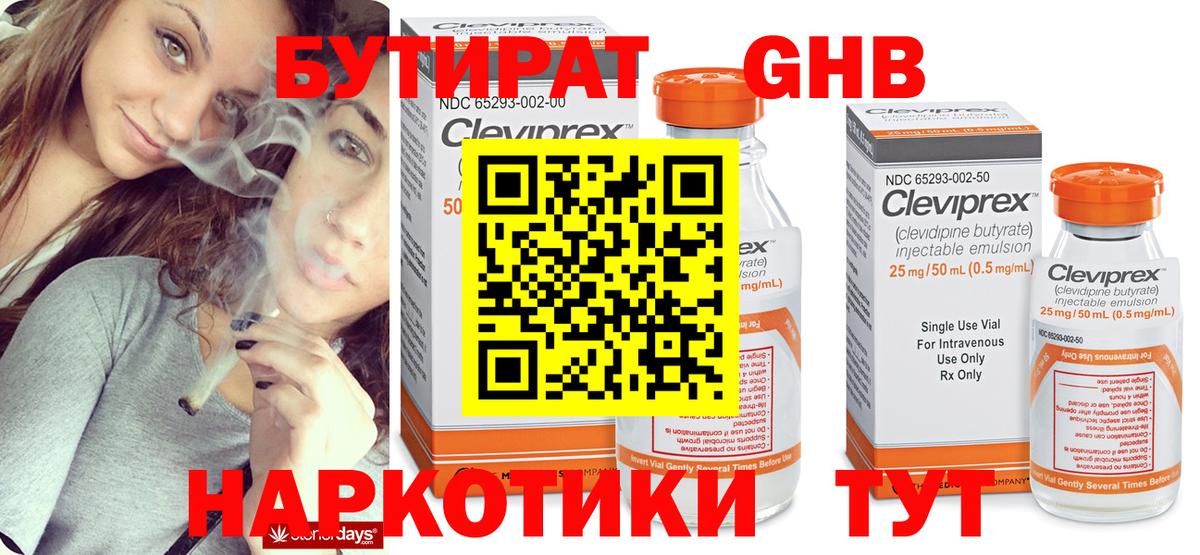 БУТИРАТ жидкий экстази  БУТИРАТ  Москва  Вход с VPN 