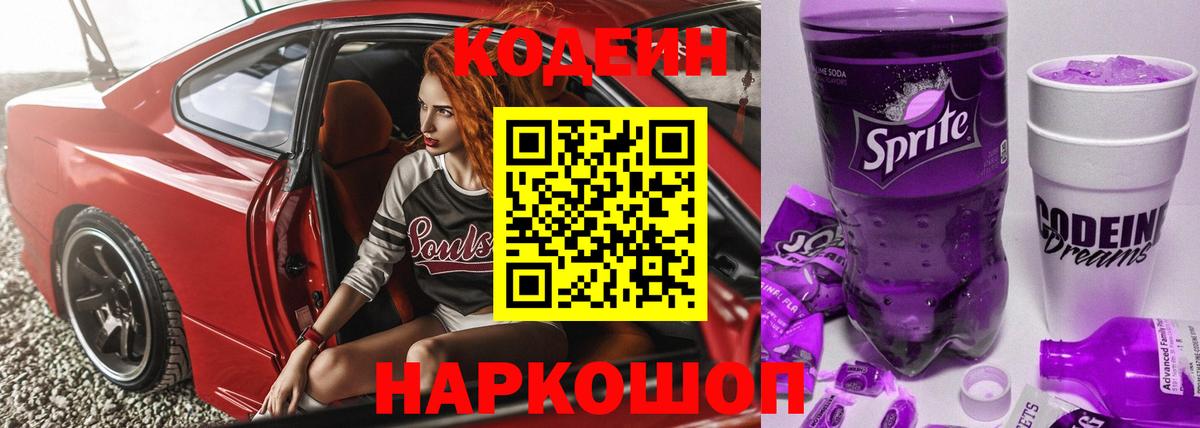 Москва  Кодеиновый сироп Lean Purple Drank  Вход с VPN 