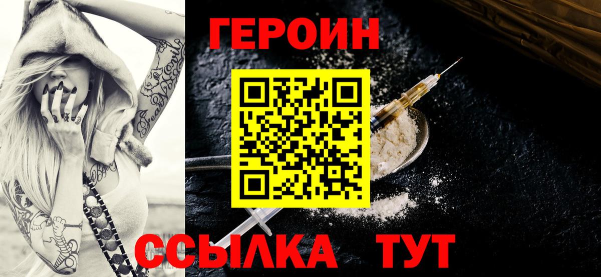 ГЕРОИН  Вход с VPN  Москва  Героин VHQ 