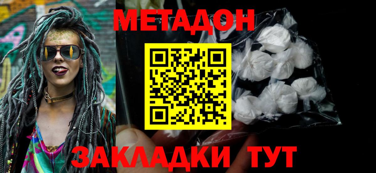 Метадон кристалл  МЕТАДОН methadone  Вход с VPN  Москва 