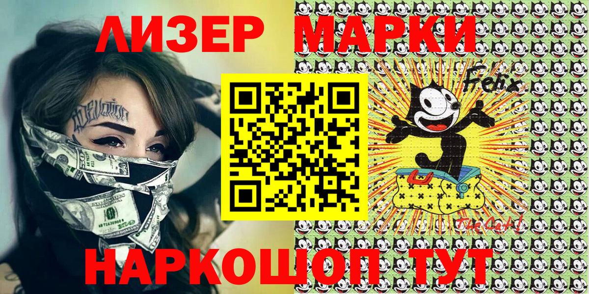 Наркотические марки 1,8мг Москва